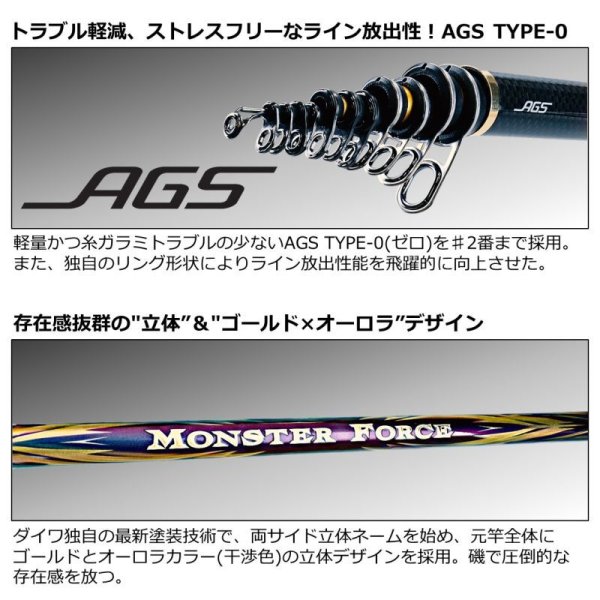 DAIWA/ダイワ】モンスターフォース AGS 口太50 (254000) 磯竿：熊人店+