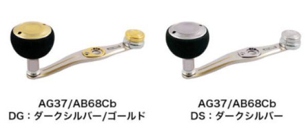 画像1: スタジオオーシャンマーク　カスタムハンドル　AG37/AB68Cb(23) (1)