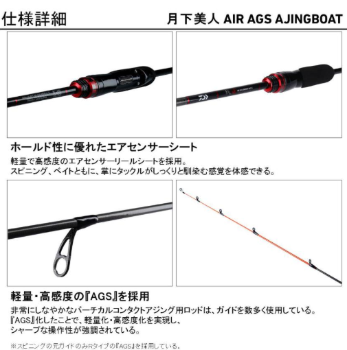 ダイワ 月下美人 Air Ags Ajingboat 65mhb S 上島釣具店